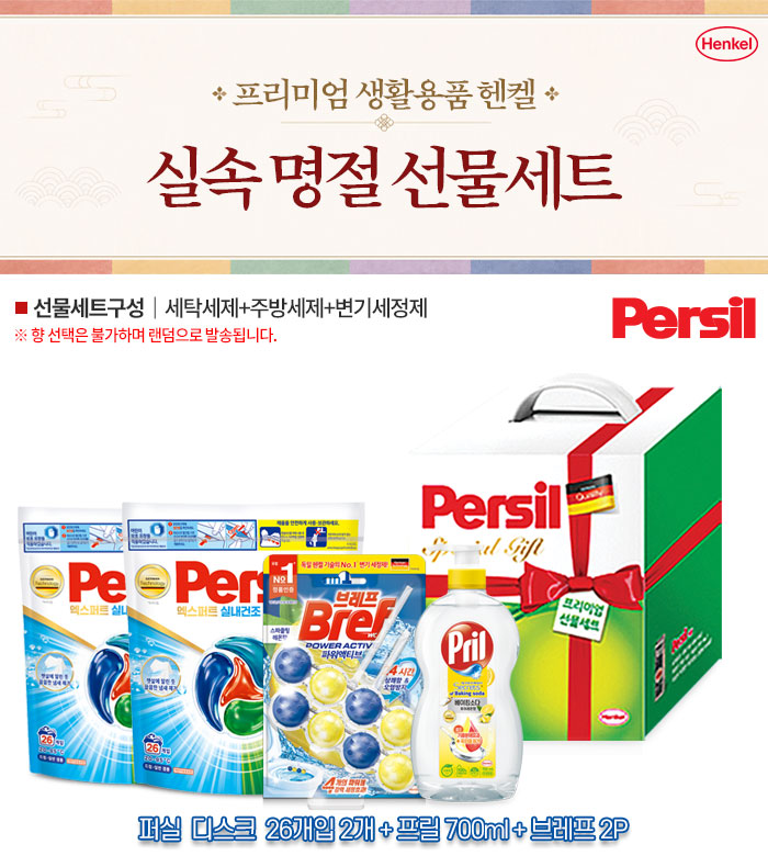 헨켈 선물세트 퍼실 디스크 26개입 2개+프릴700ml+브레프2p 상세 이미지 2