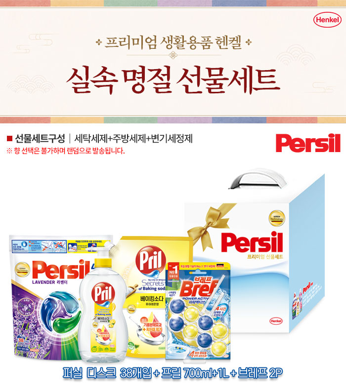 헨켈 선물세트 퍼실 디스크 38개입+프릴700ml+1000ml+브레프2p 상세 이미지 2